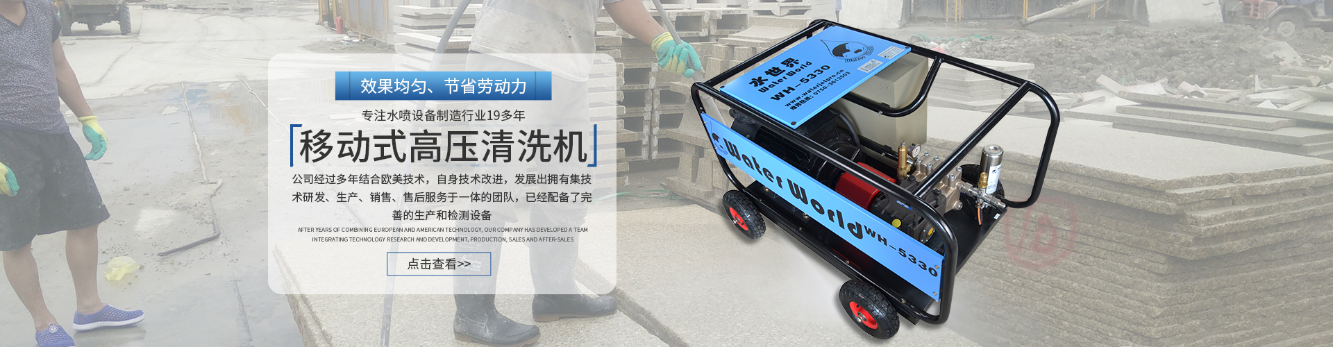水噴機